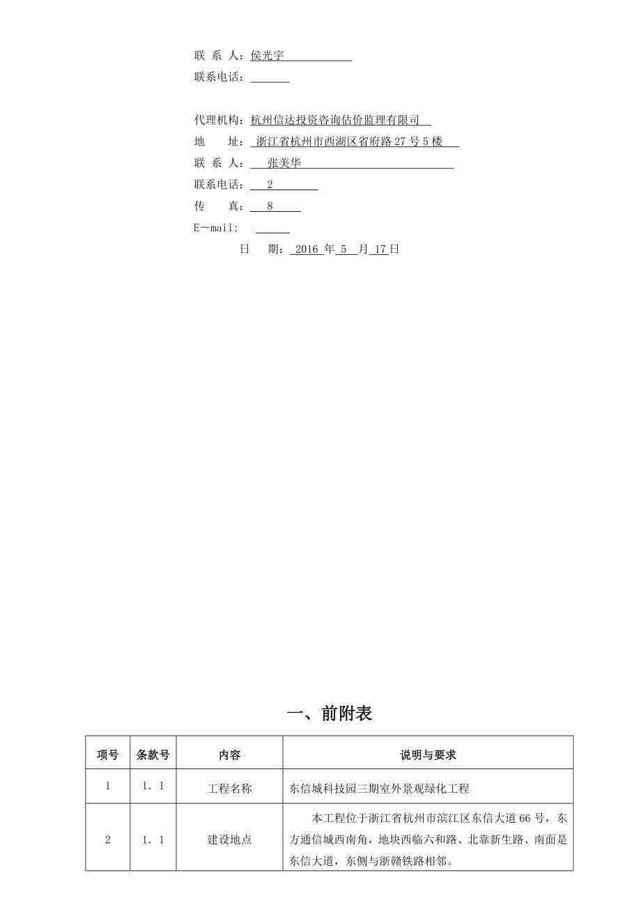 室外景观绿化工程招标文件.doc_第5页