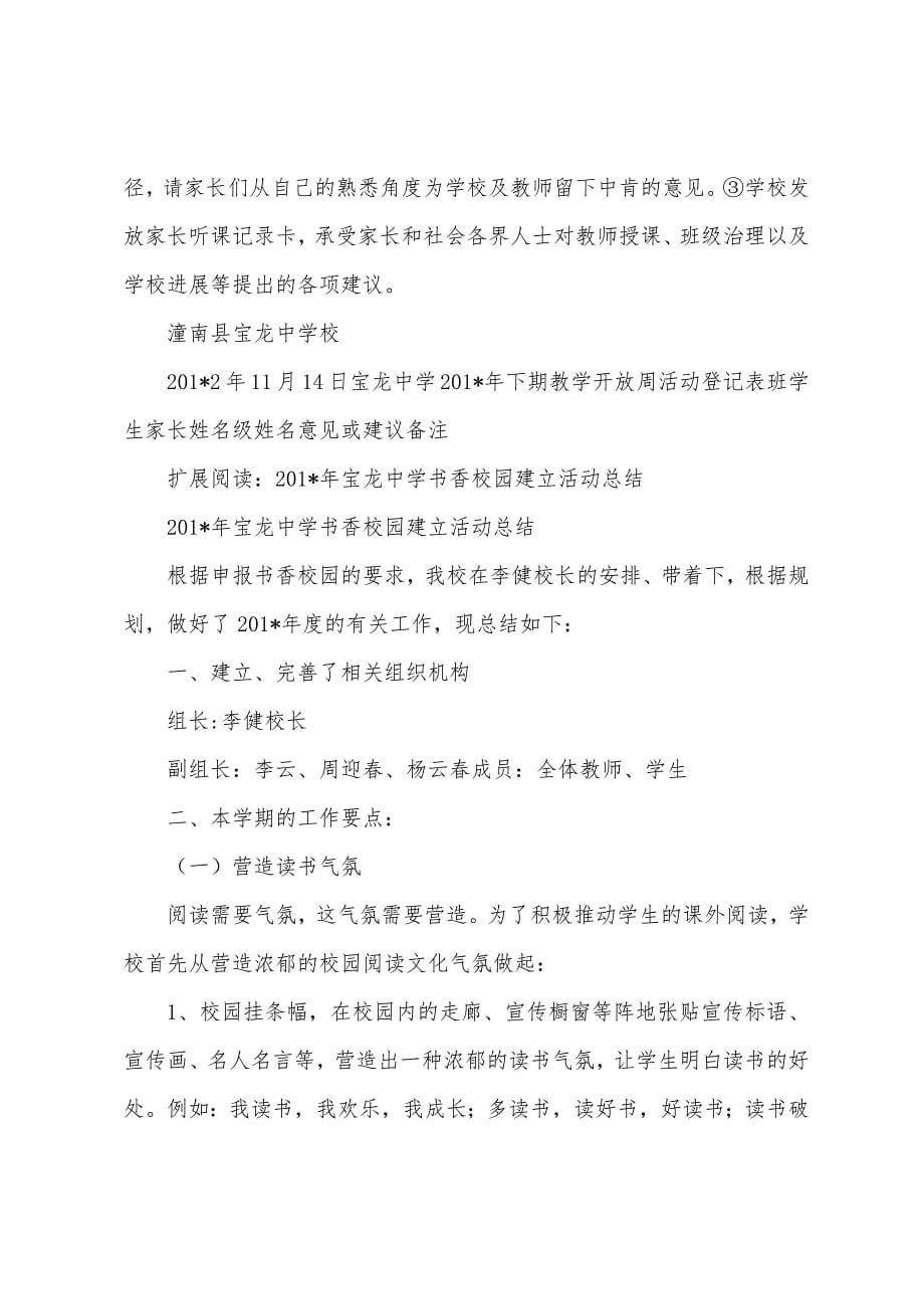 宝龙中学校园开放周活动方案.docx_第5页