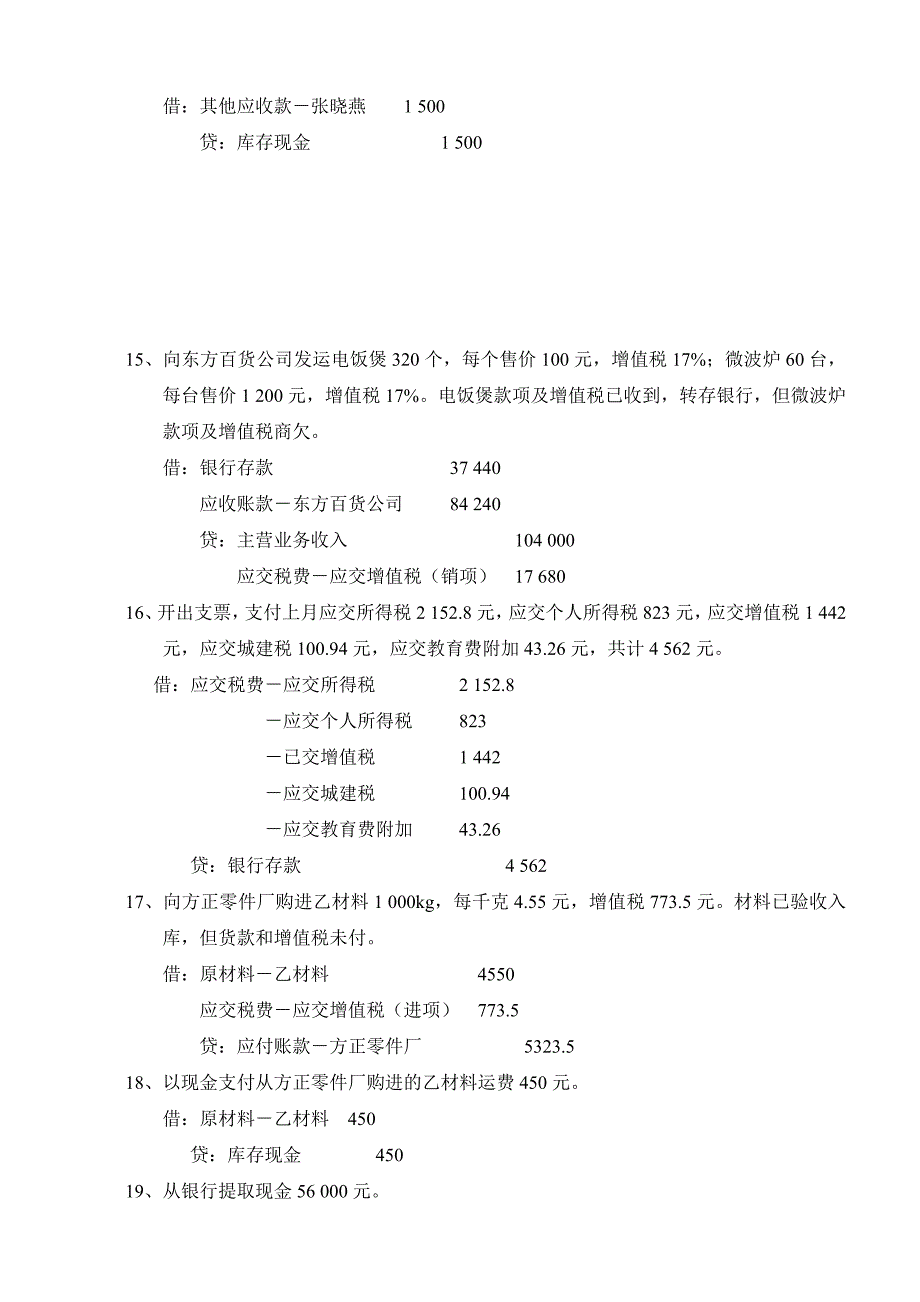 基础会计实习答案_第3页