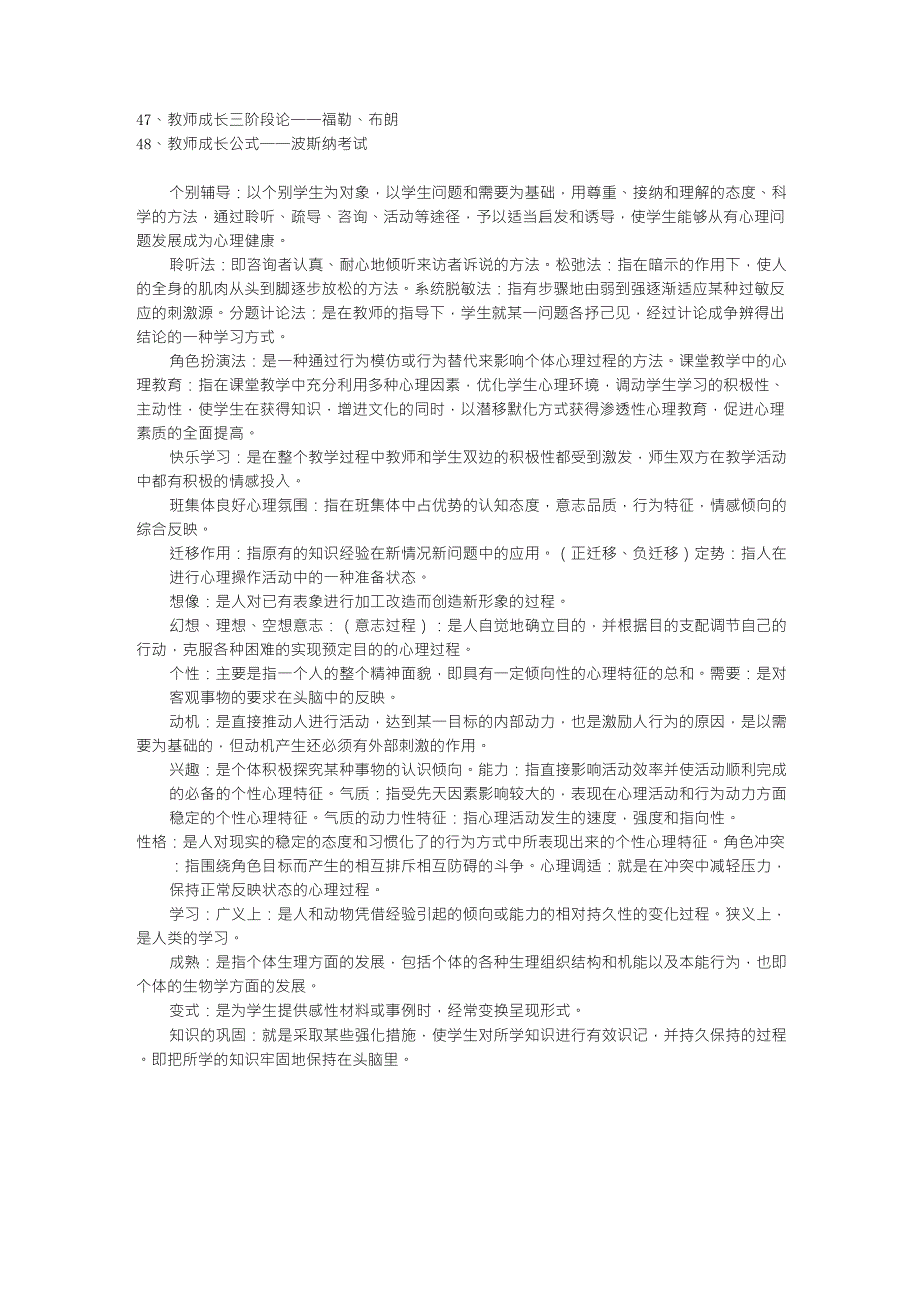 教育心理学理论、代表人物及著作指导_第2页