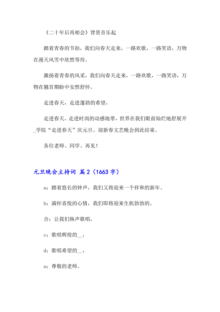 2023元旦晚会主持词范文锦集5篇_第4页