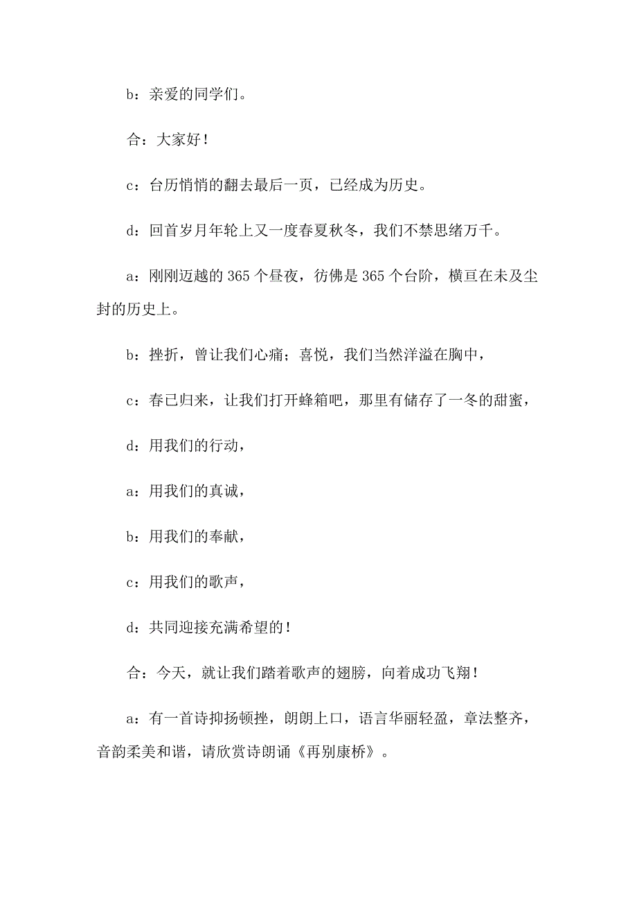 2023元旦晚会主持词范文锦集5篇_第5页