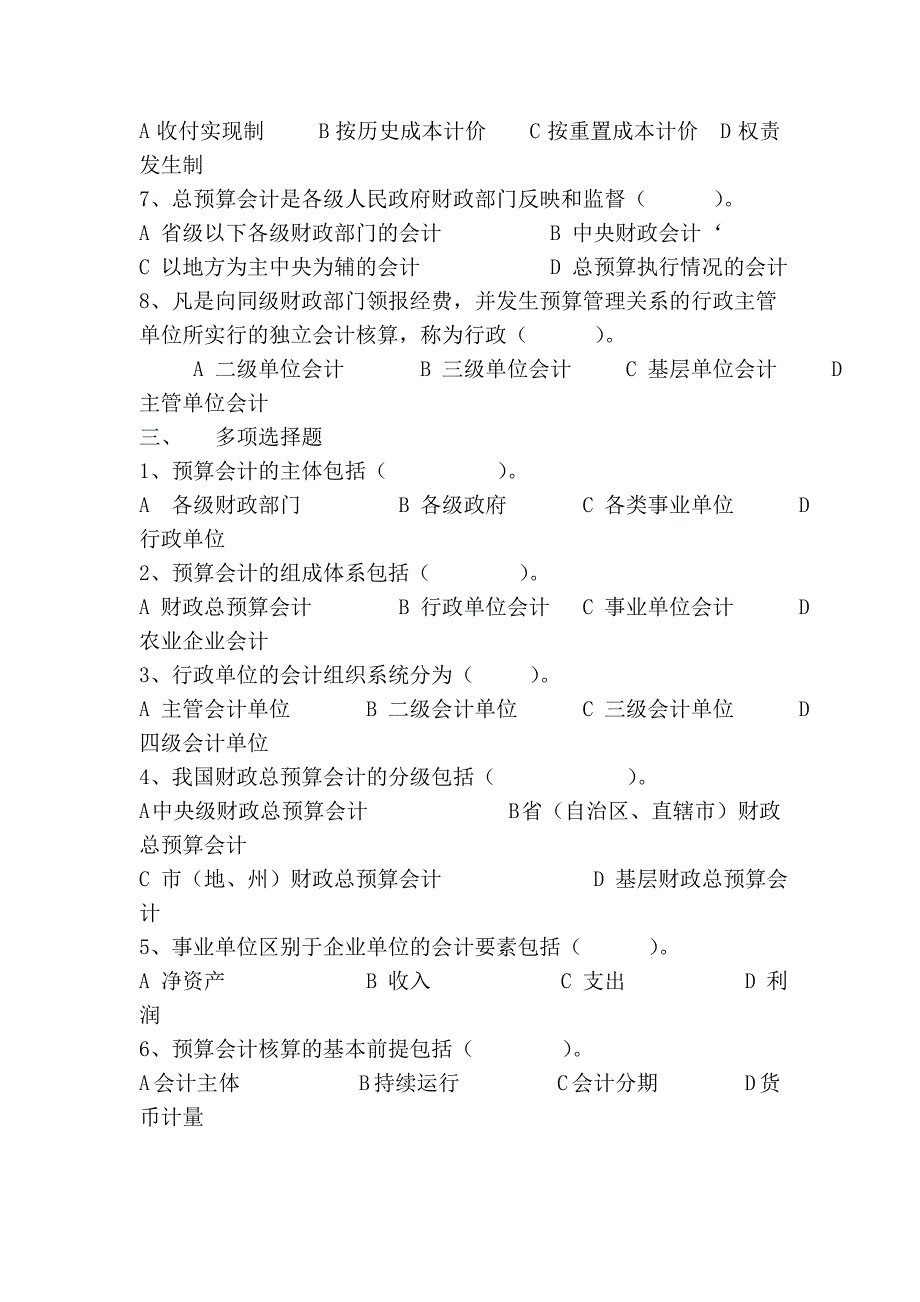 预算会计习题及答案.doc_第2页