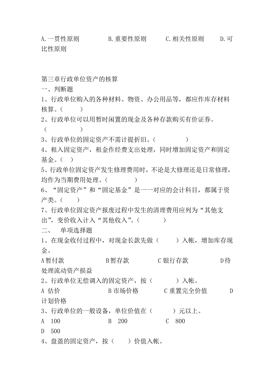 预算会计习题及答案.doc_第4页