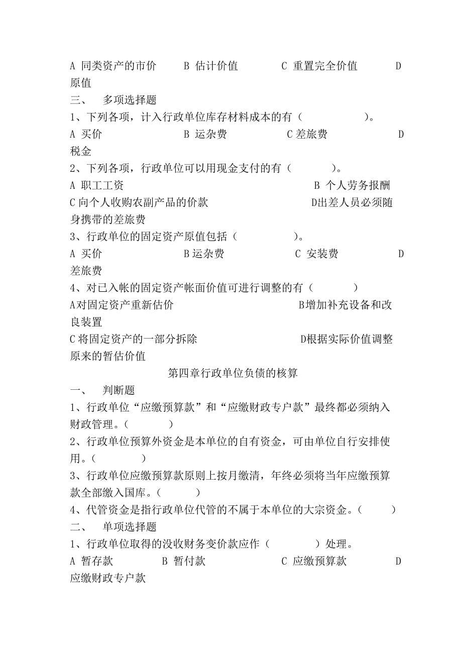 预算会计习题及答案.doc_第5页