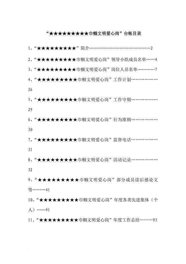 巾帼文明岗台帐