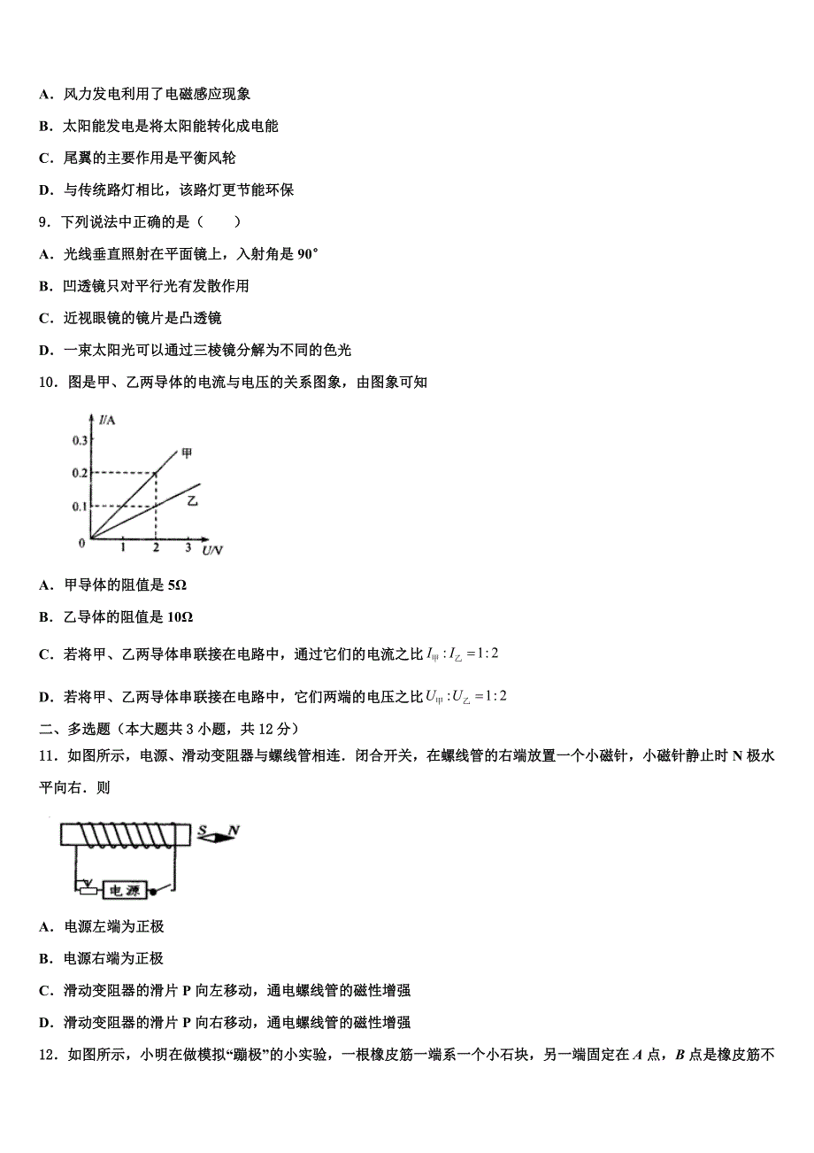 2022年重庆一中重点中学毕业升学考试模拟卷物理卷(含答案解析).doc_第3页