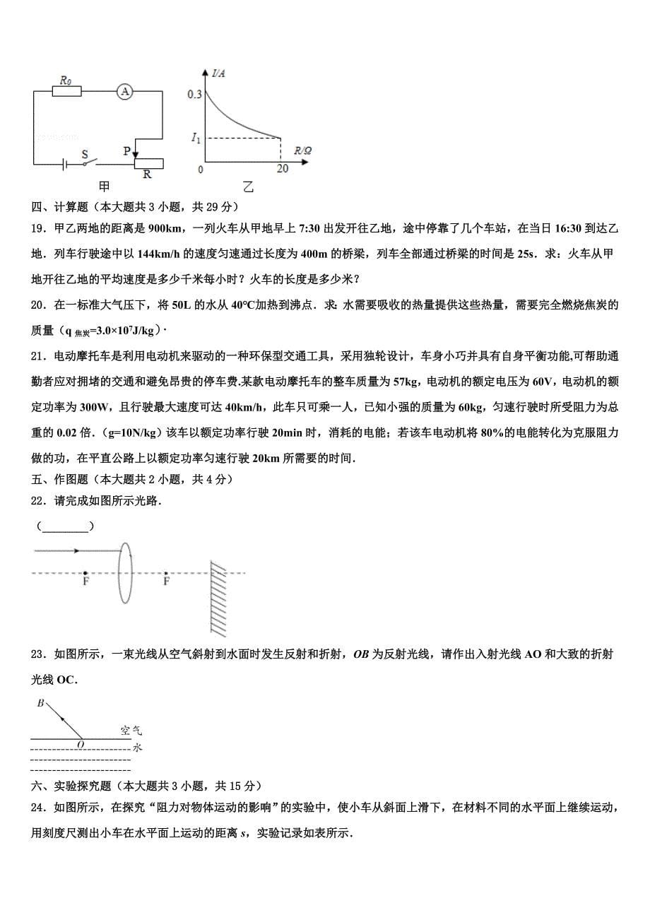 2022年重庆一中重点中学毕业升学考试模拟卷物理卷(含答案解析).doc_第5页