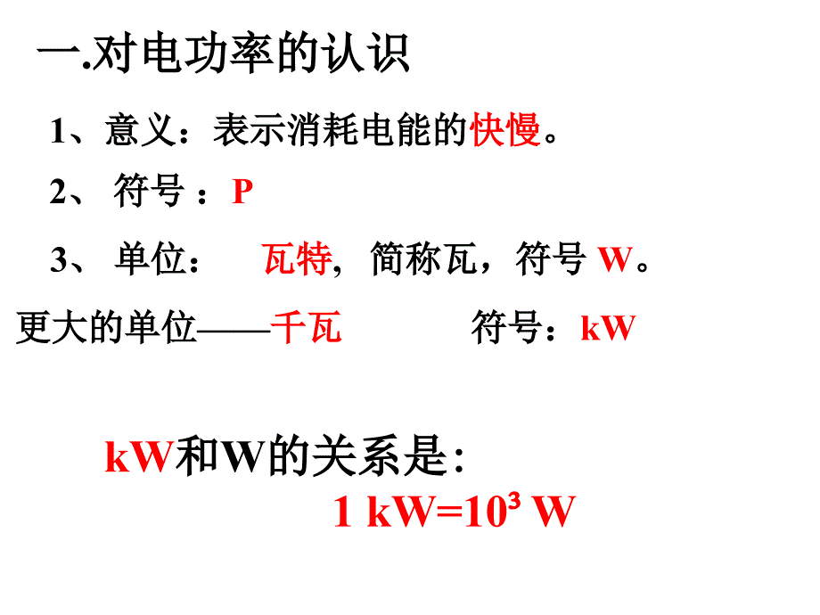 人教版初中物理电功率_第4页