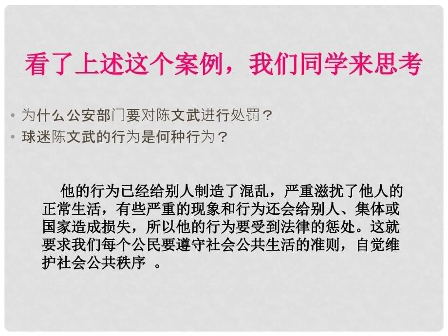 江苏省淮安市三树镇第一初级中学八年级政治下册《法律是我们的保护》课件 苏教版_第5页