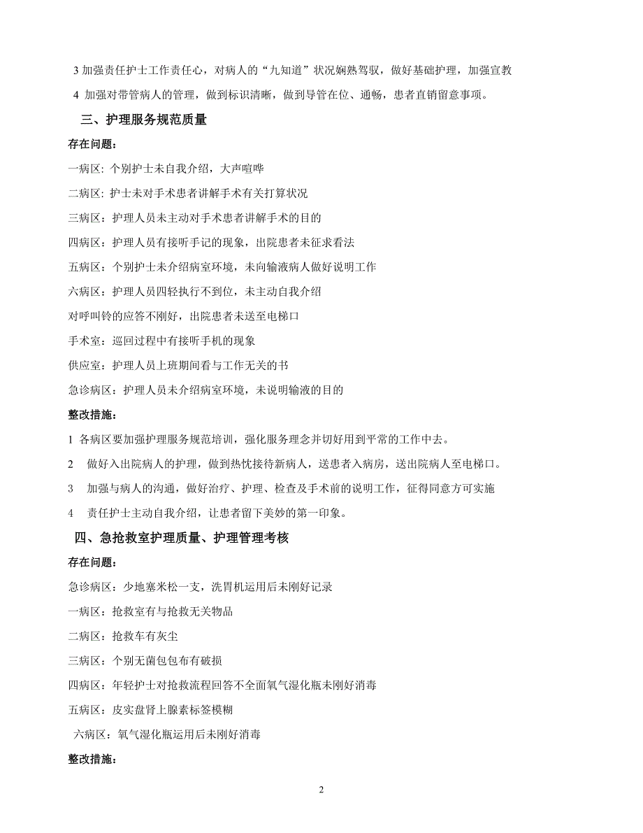 护理部一季度护理质量考核情况总结_第2页