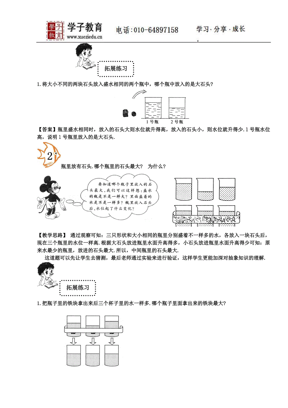 小奥194奥数一年级教案第五讲有趣的水杯(教师版).doc_第2页