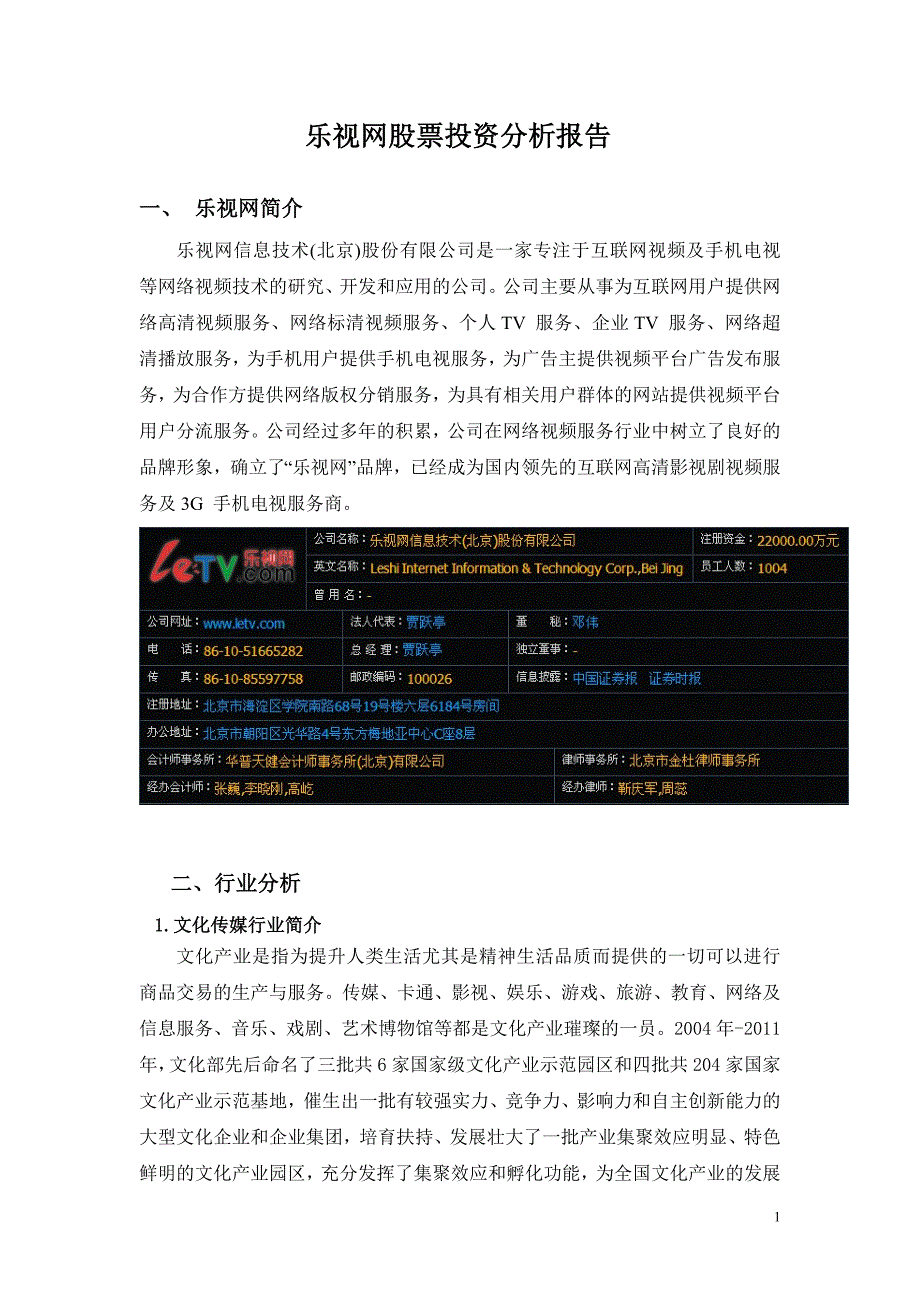 乐视网股票投资分析报告_第1页
