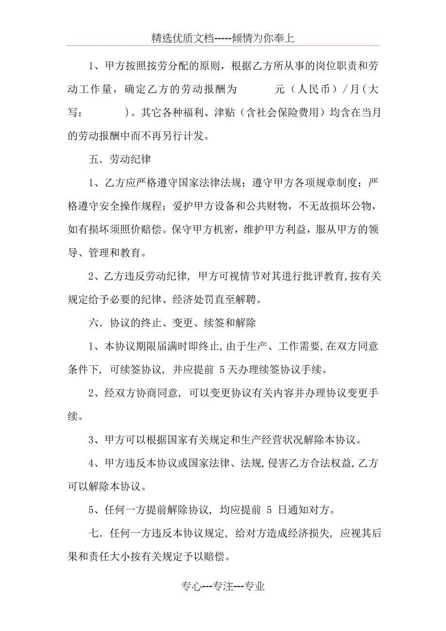 临时用工协议书标准版(共3页)_第2页