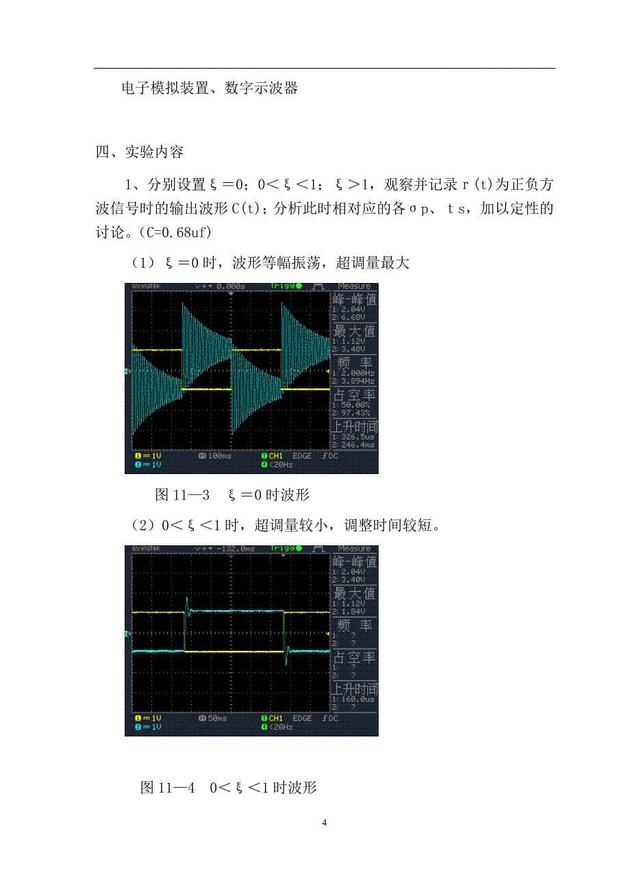 华中科技大学自动控制实验报告_第5页