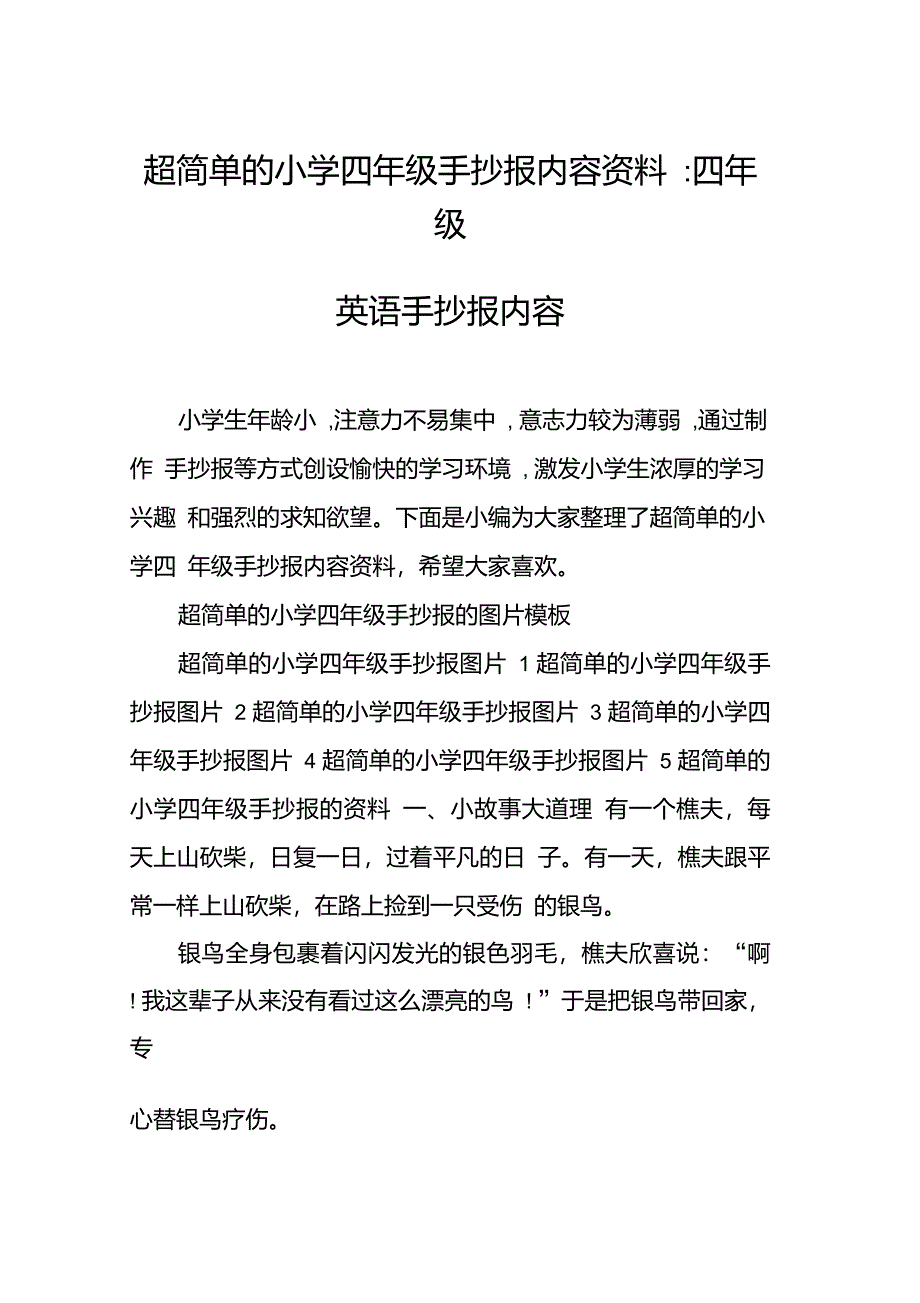 超简单的小学四年级手抄报内容资料-四年级英语手抄报内容_第1页