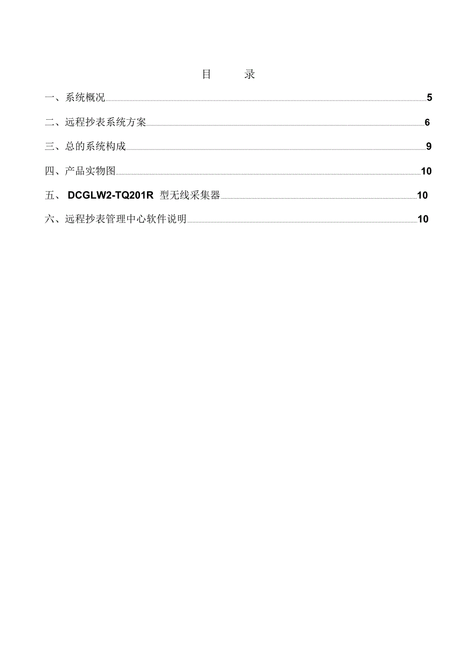 远程抄表系统设计方案_第3页