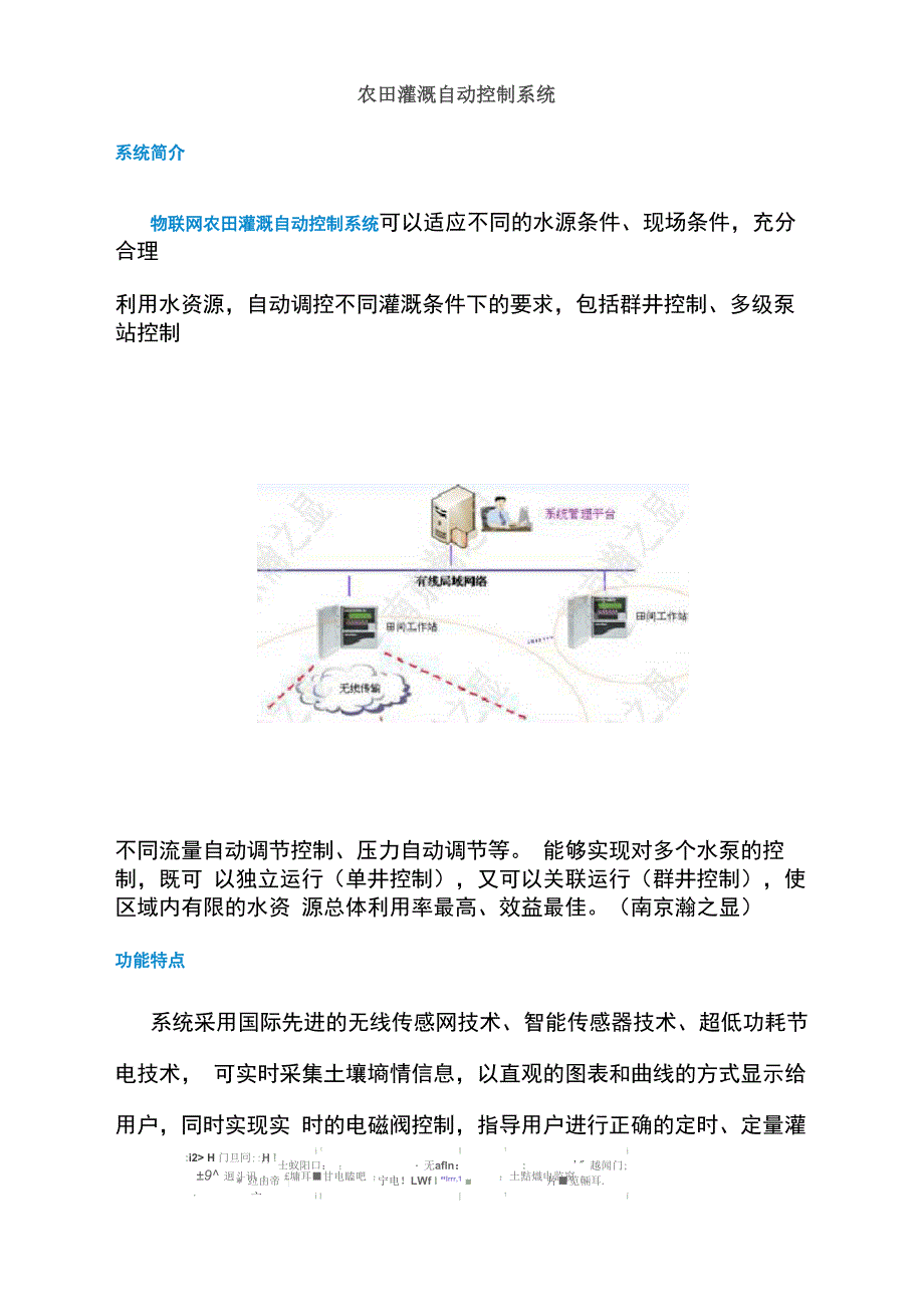 农田灌溉自动控制系统_第1页