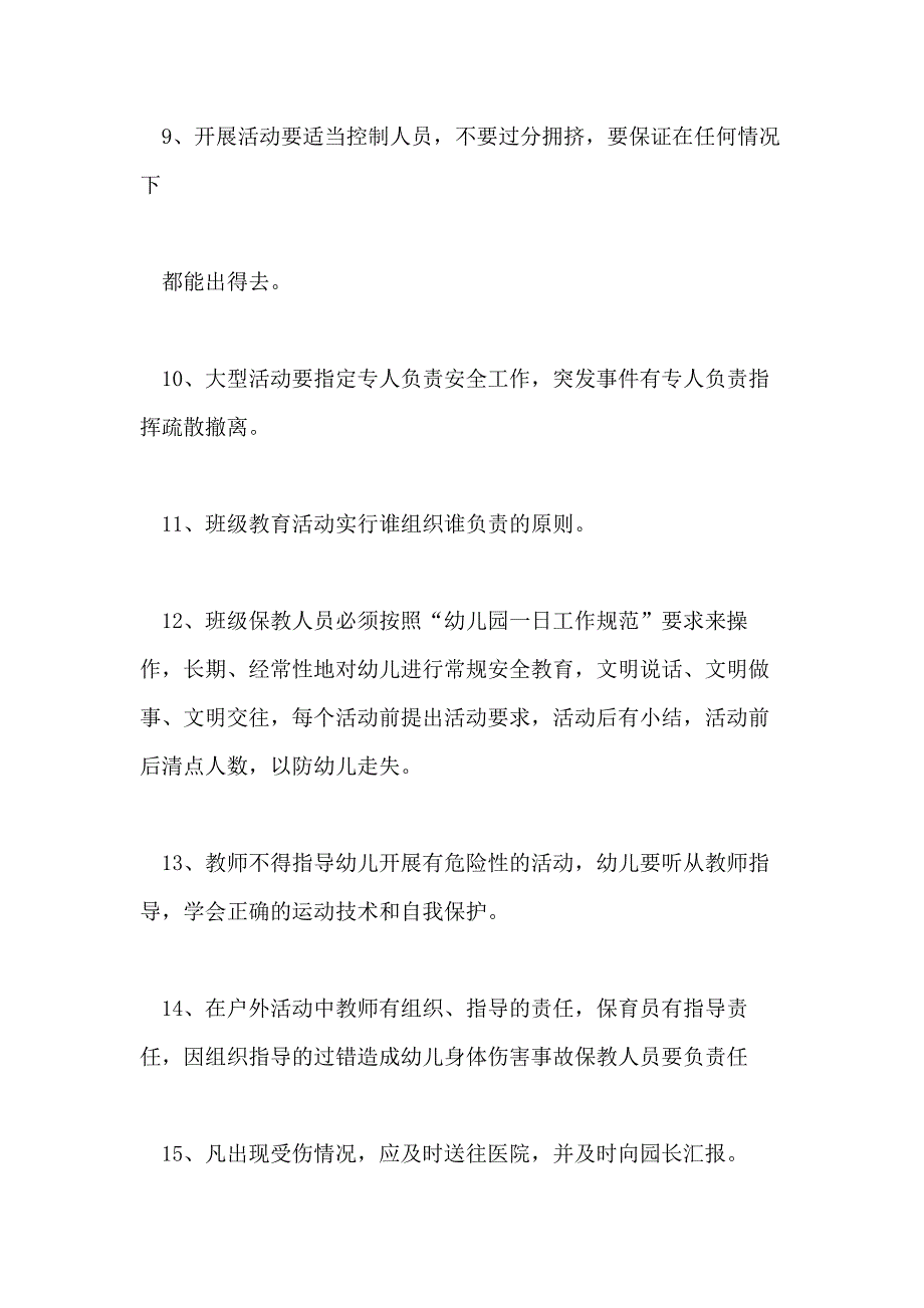 2021年幼儿园安全管理制度范则_第4页