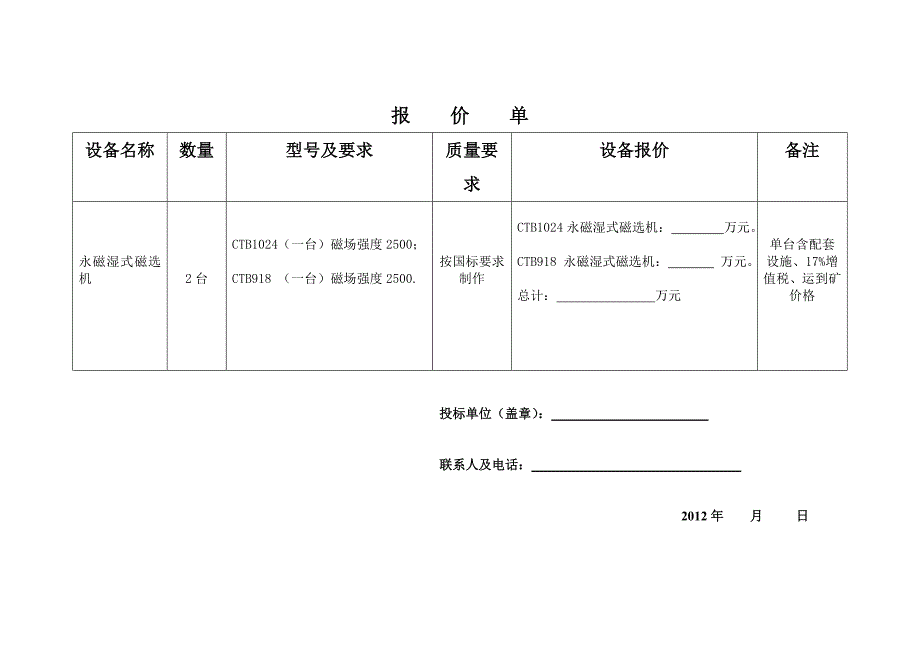 报价单.doc_第4页