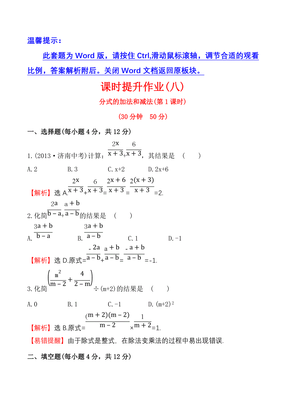 课时提升作业(八)141.doc_第1页