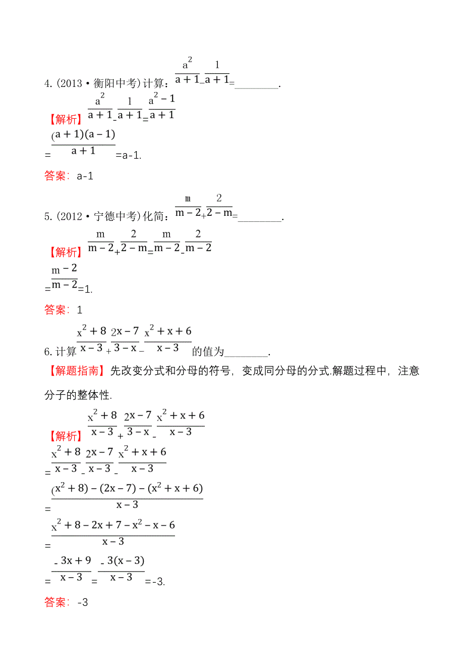 课时提升作业(八)141.doc_第2页