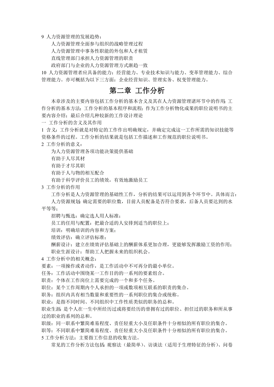人力资源管理一复习提要_第2页