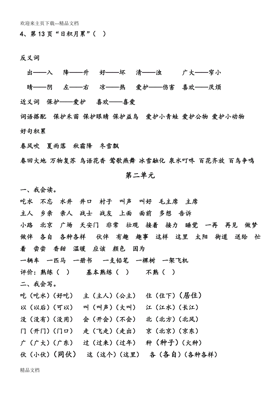 最新人教版一年级下册期中复习资料_第2页