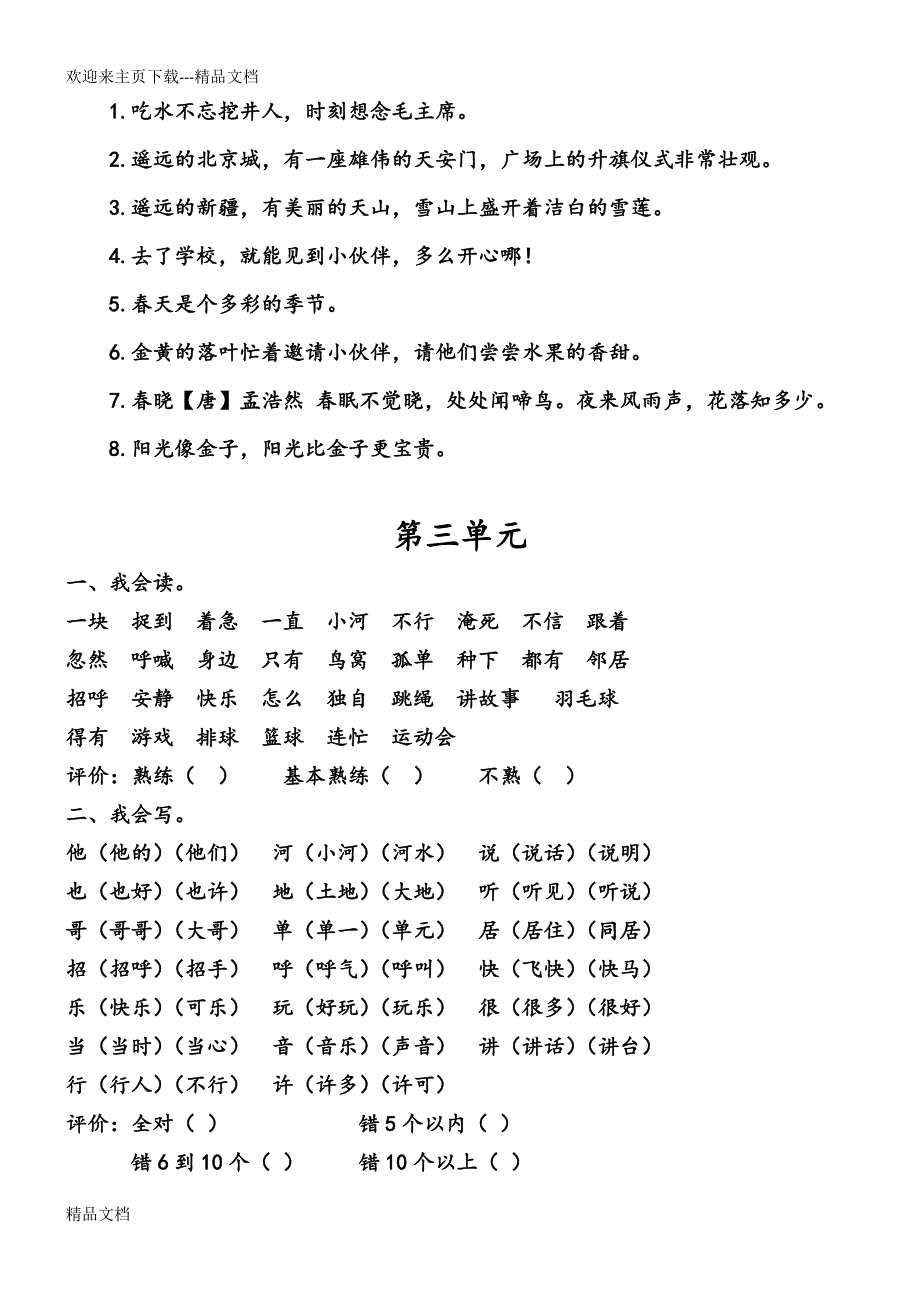 最新人教版一年级下册期中复习资料_第4页