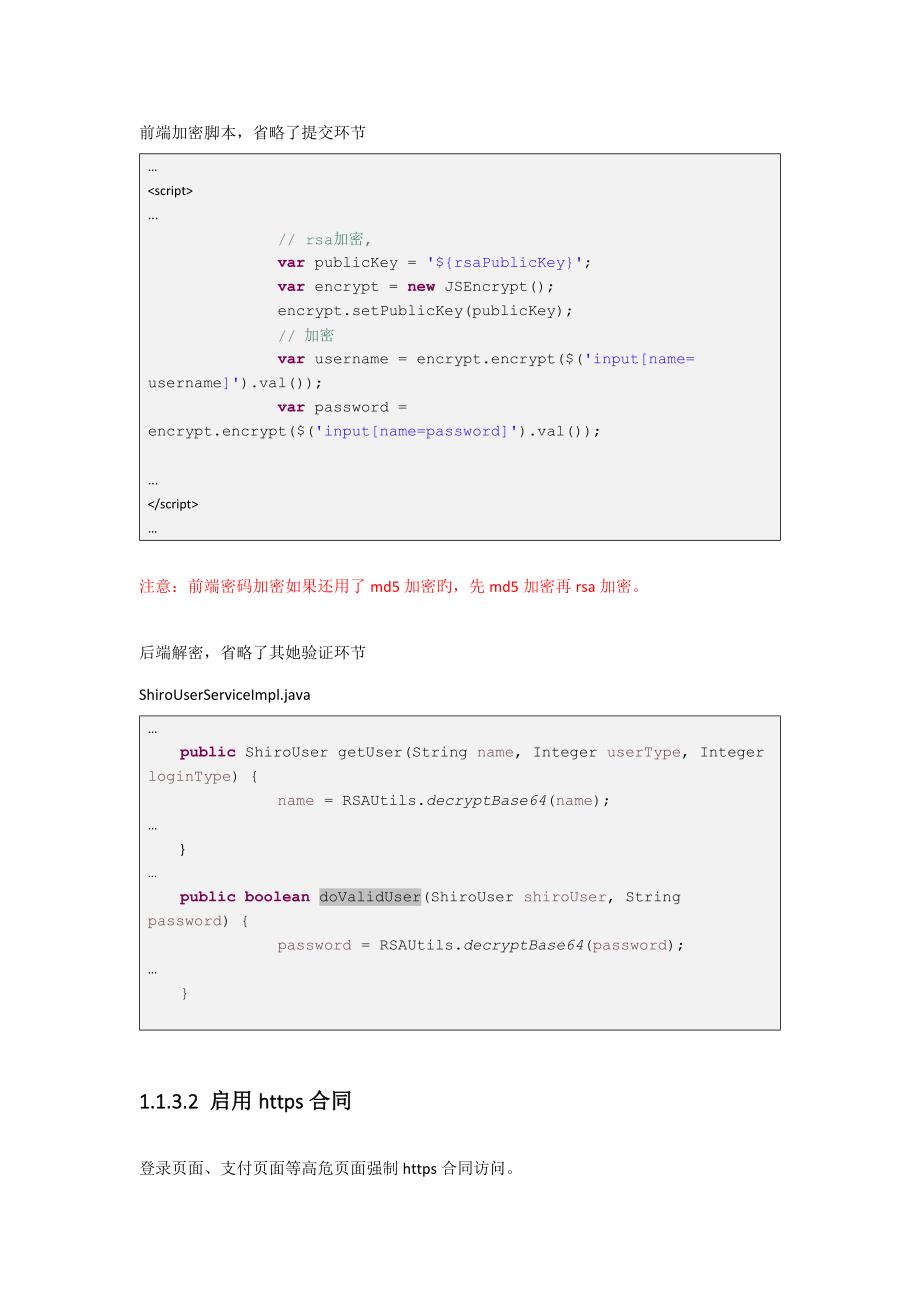 常见安全漏洞和解决方案_第2页