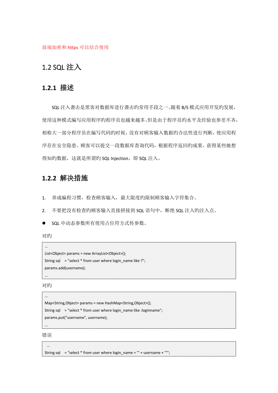 常见安全漏洞和解决方案_第3页