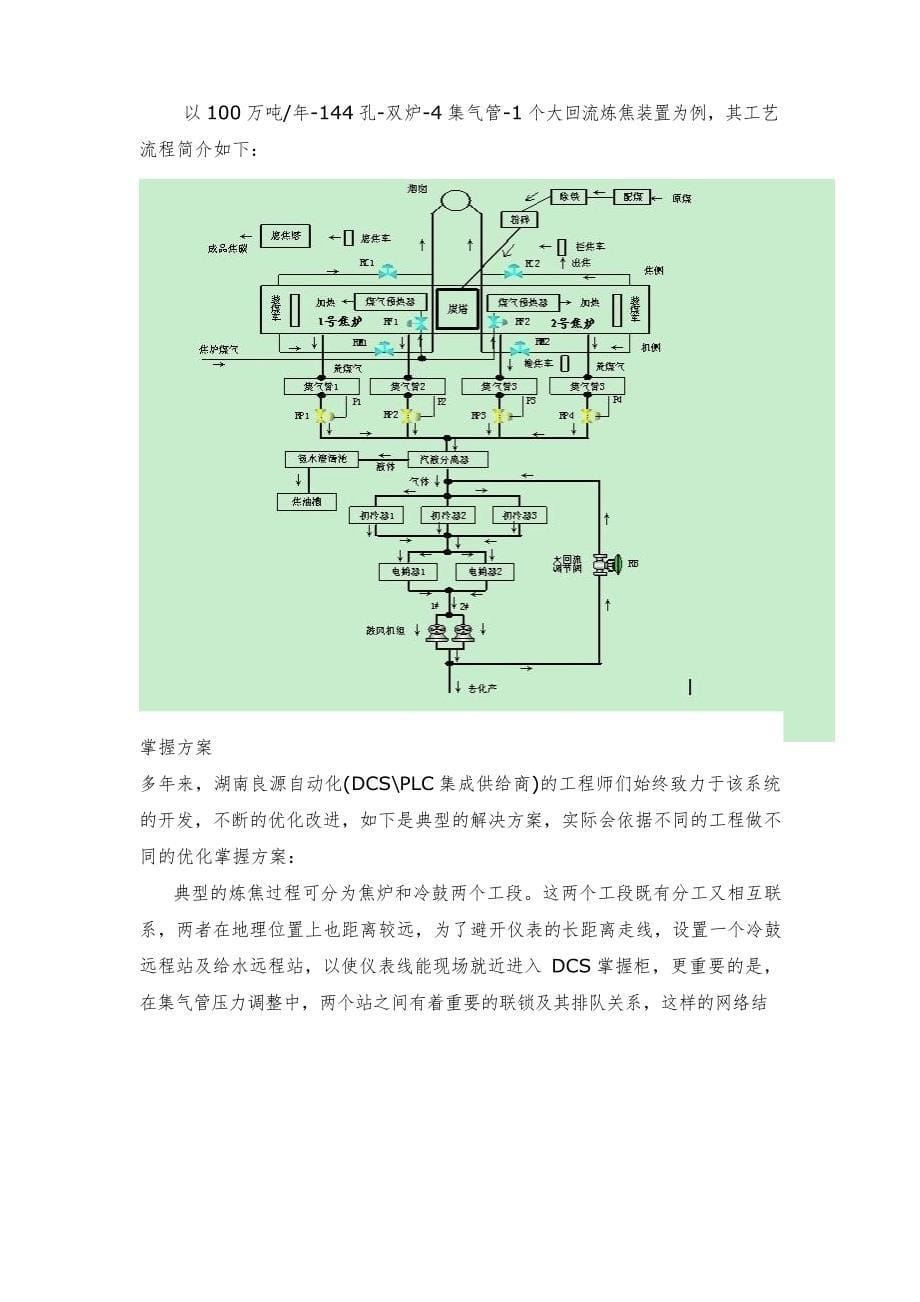 DCS或PLC系统集成(煤化工生产线)_第5页