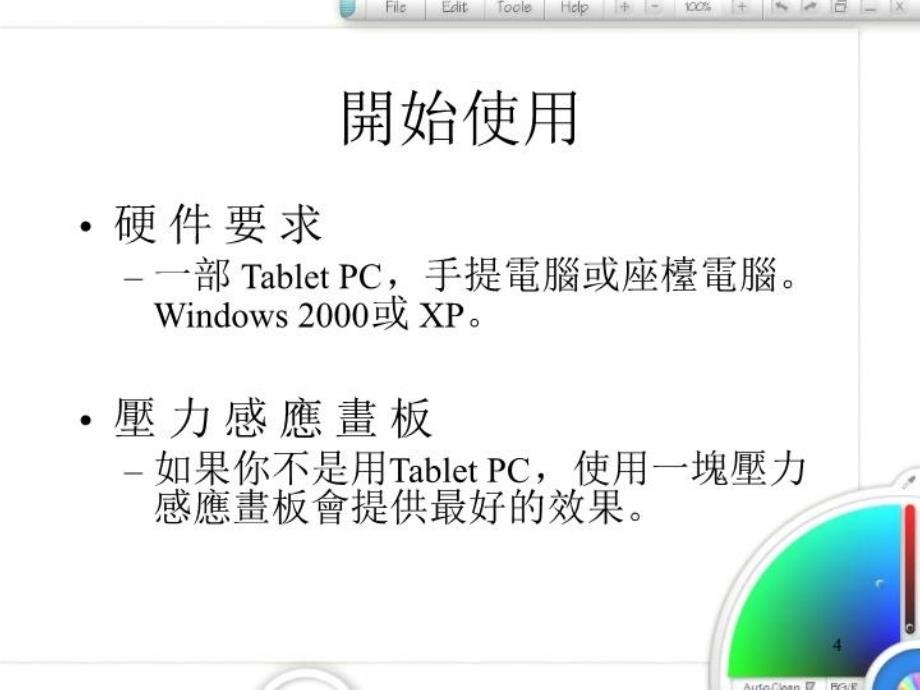 最新应用电脑绘画工具PPT课件_第4页