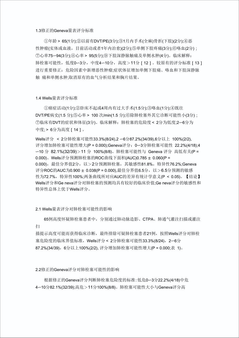 肺栓塞评分_第1页