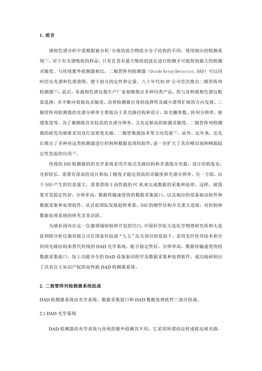 高效液相色谱仪的研制与技术开发_第2页