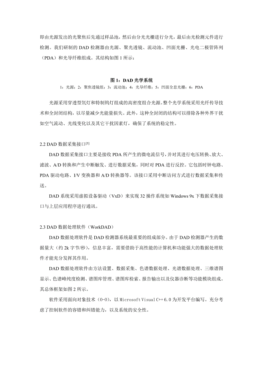 高效液相色谱仪的研制与技术开发_第3页