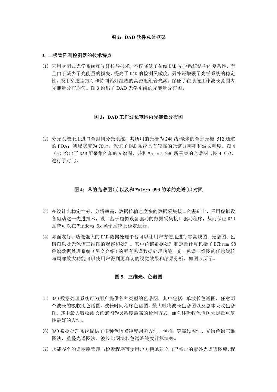 高效液相色谱仪的研制与技术开发_第4页