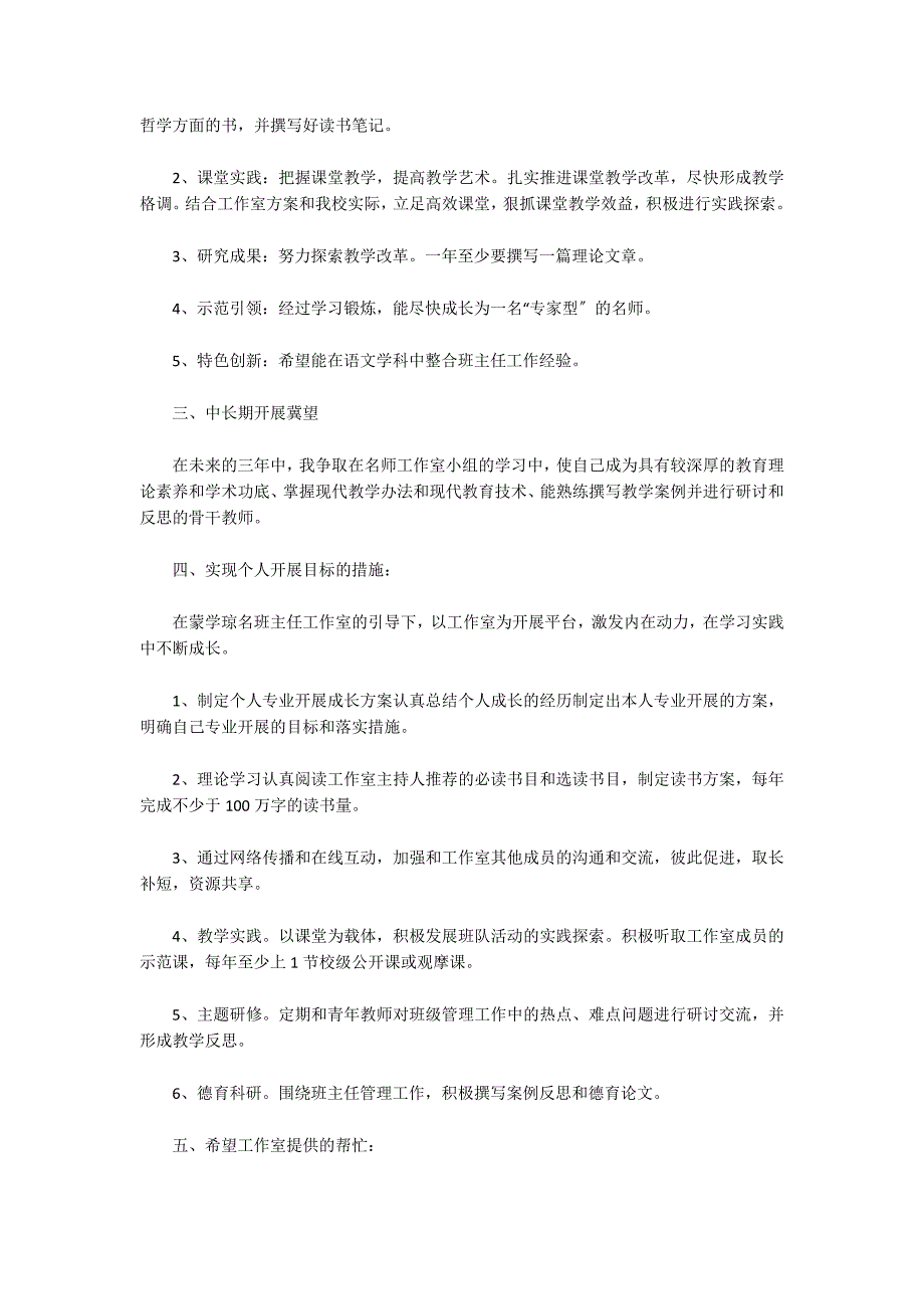 名班主任工作室成员自我发展规划集合3篇_第2页