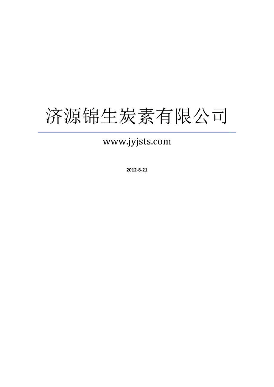 石墨等级的选择与鉴别72870.doc_第1页