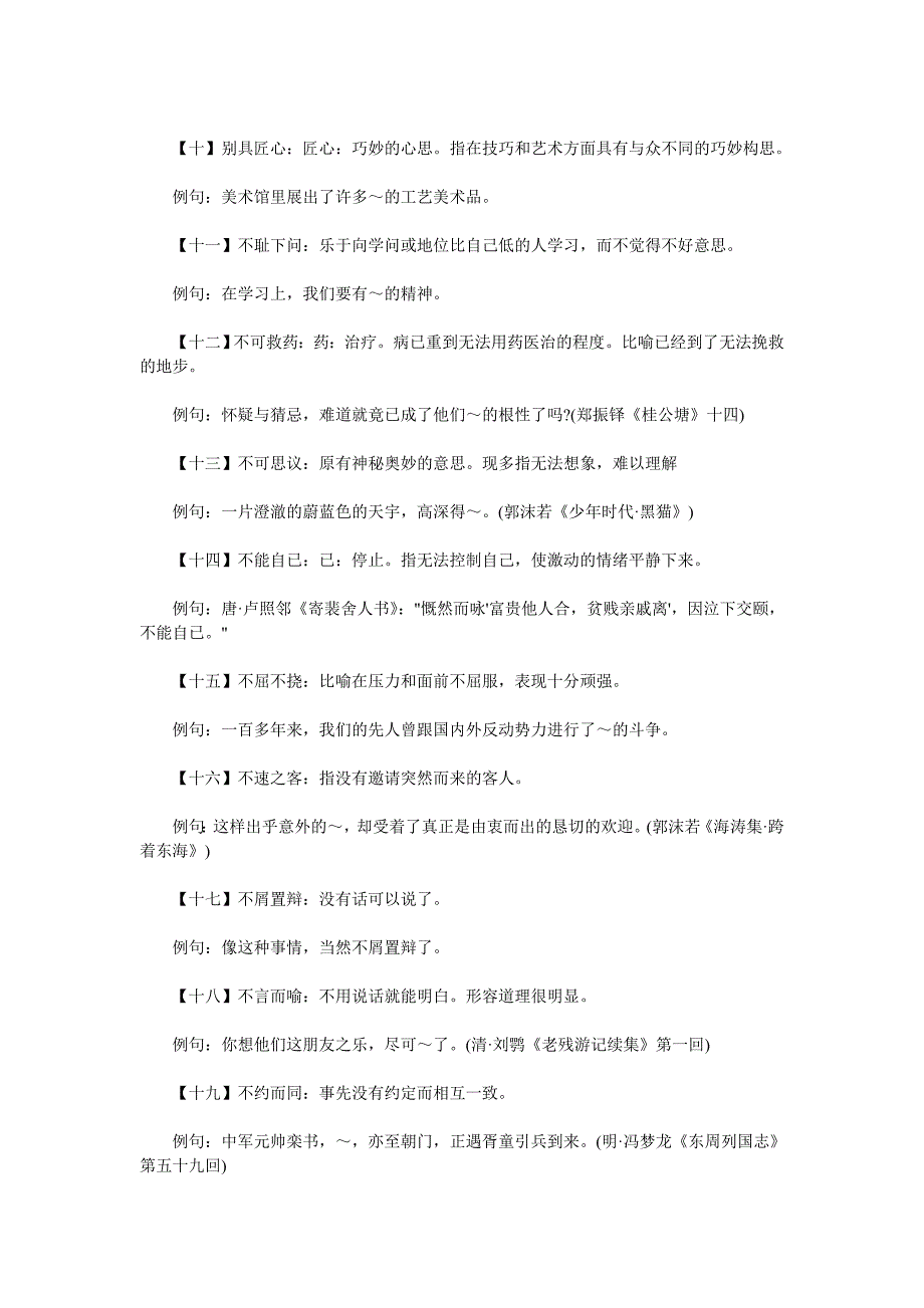 【初中语文课本中重点成语归纳183个】_第2页