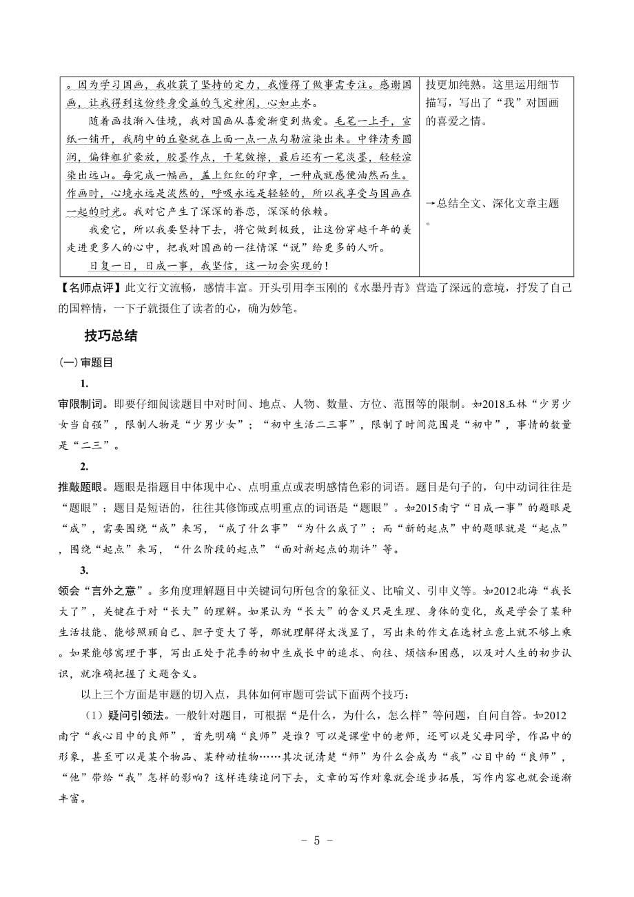 部编版2019年中考语文作文5大专题复习指导训练(DOC 64页)_第5页