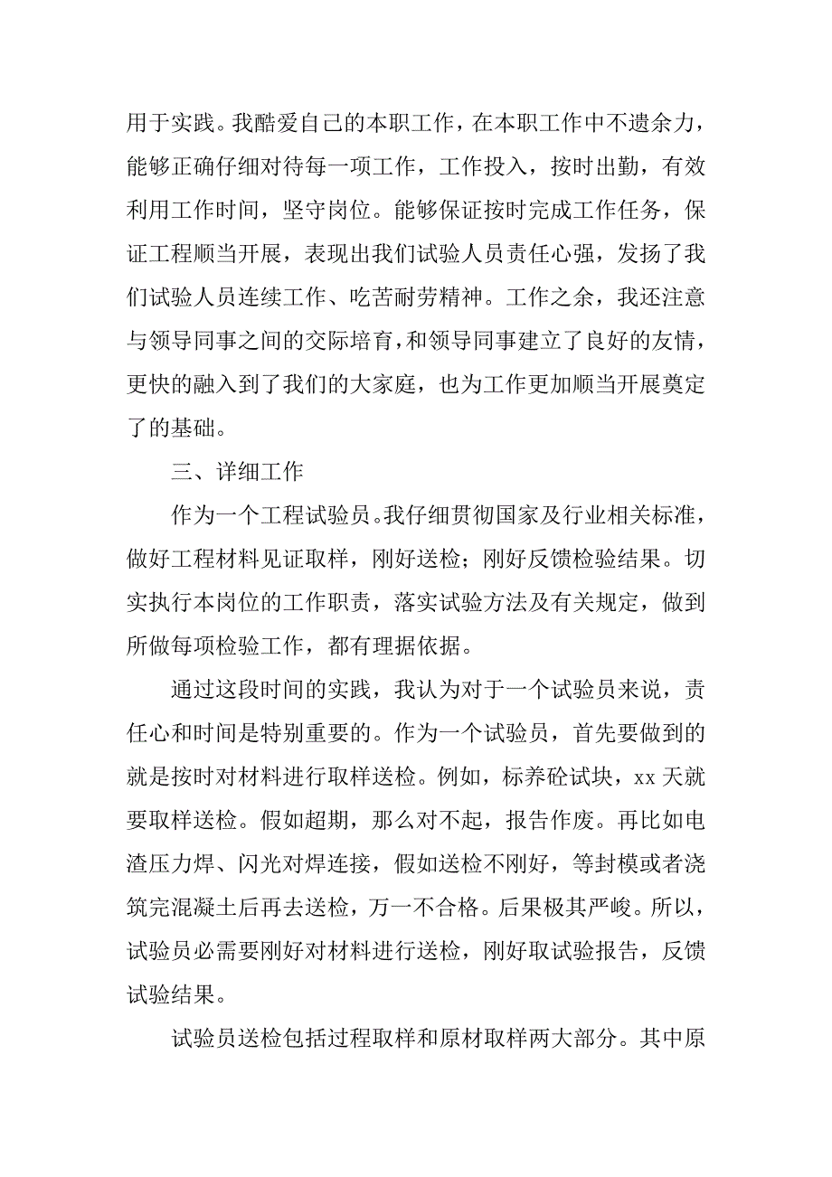 2023年实验员工作总结_第3页