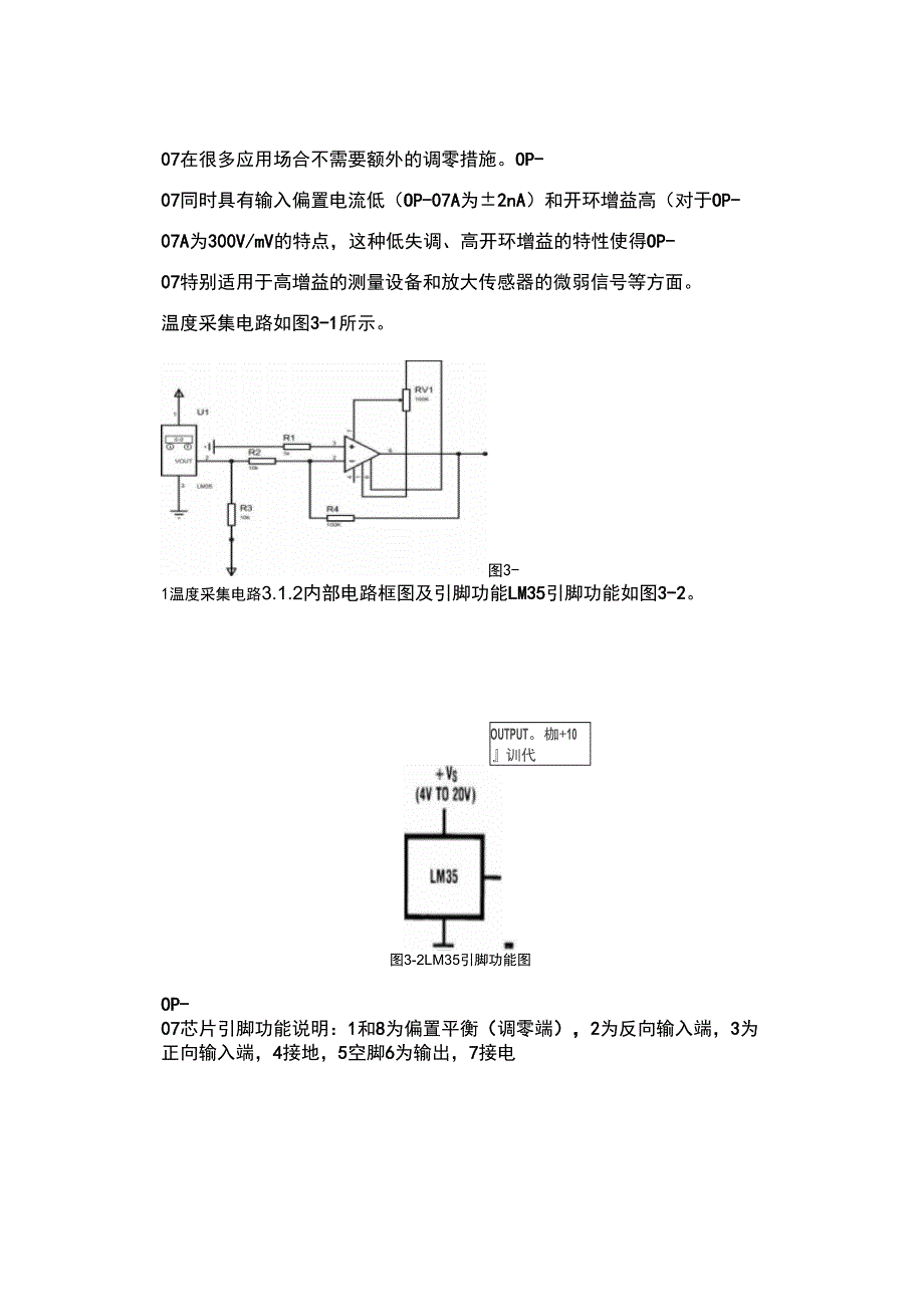 温度检测电路_第4页