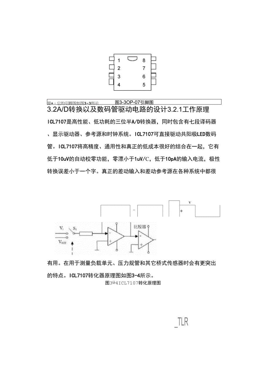 温度检测电路_第5页