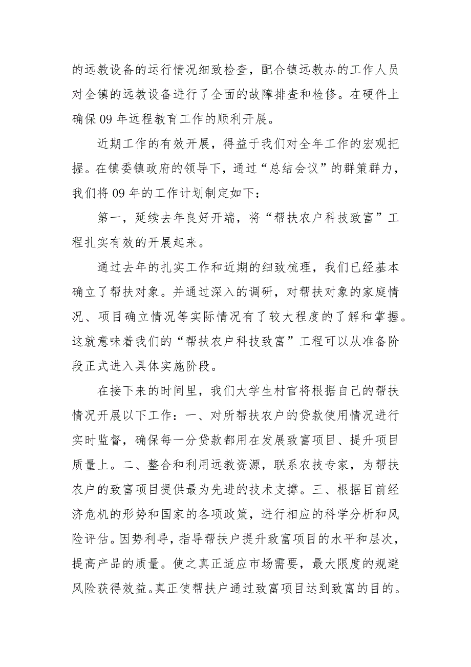 大学生村官关于农村工作的汇报材料.docx_第4页