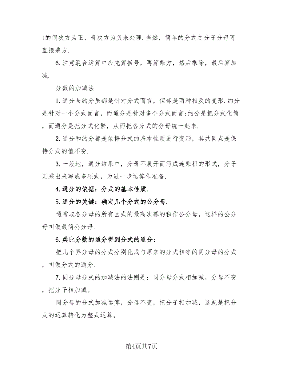 二年级数学知识点归纳总结.doc_第4页