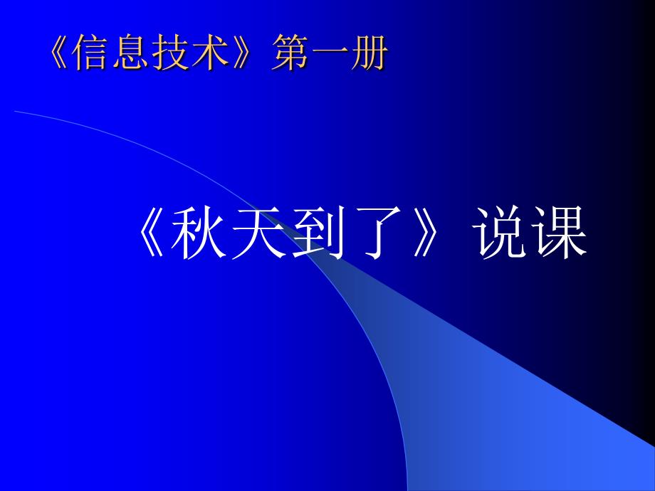 信息技术第一册_第1页