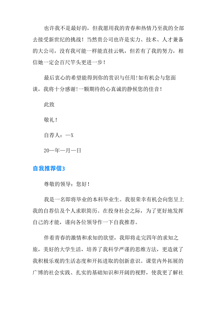 自我推荐信15篇_第4页