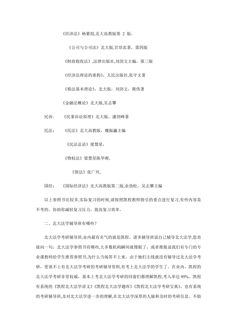 北大法学考研参考资料介绍_第2页