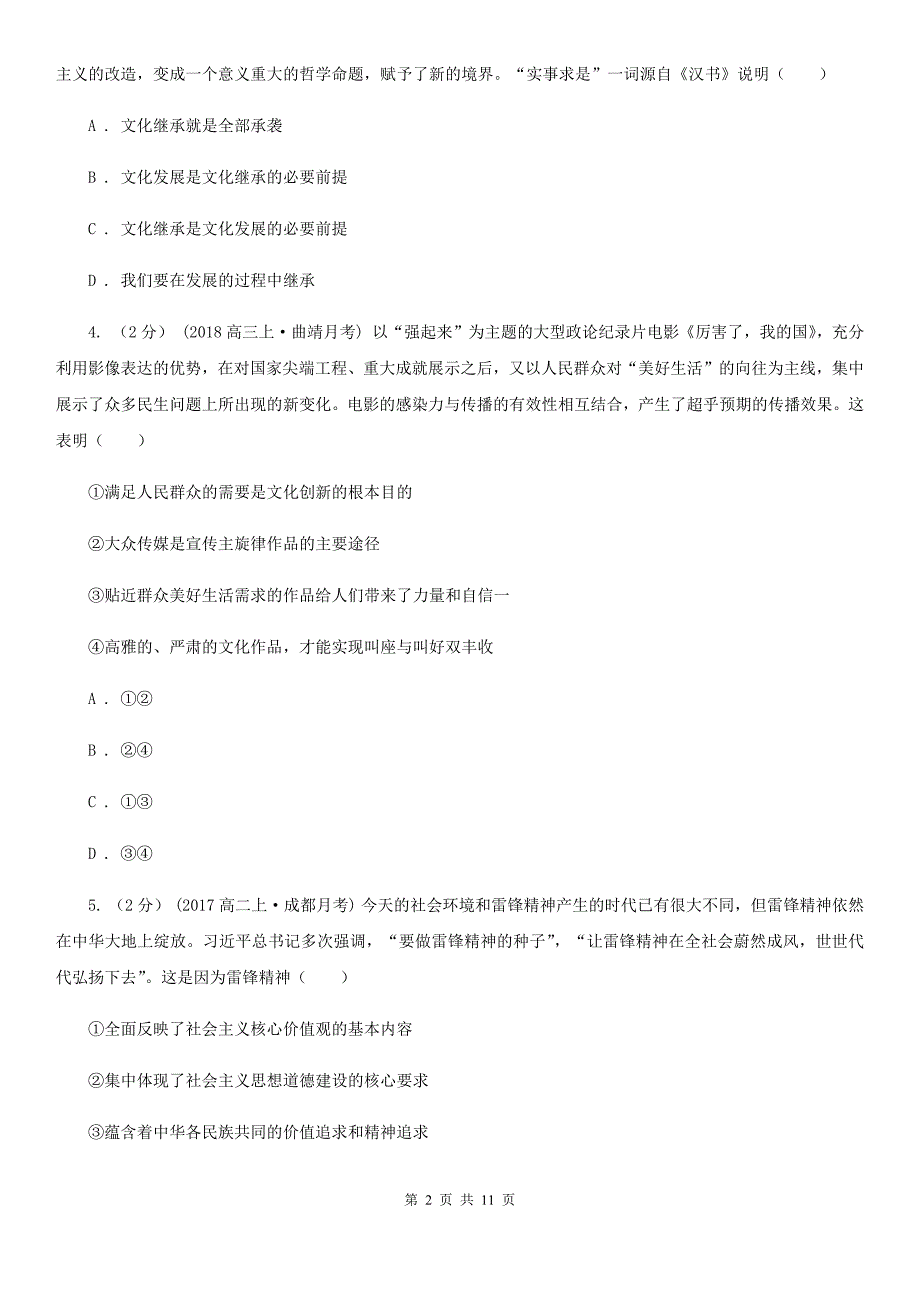 西宁市2020年高二上学期期末考试政治试题C卷_第2页